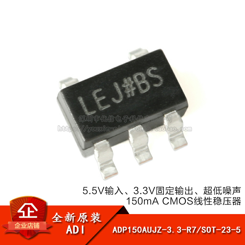 原装正品 ADP150AUJZ-3.3-R7 SOT-23-5 150mA CMOS线性稳压器芯片 电子元器件市场 芯片 原图主图