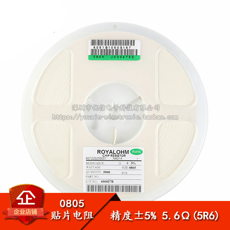 0805贴片电阻 5.6R 5.6欧代码5R6精度5%（100只）-封面
