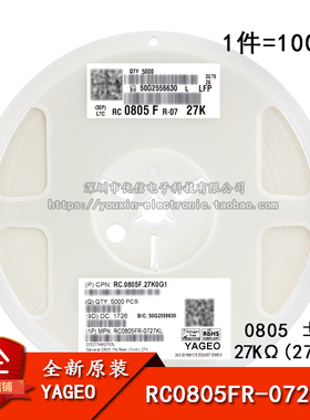 0805贴片电阻 27KΩ (2702) ±1% 27K RC0805FR-0727KL (100只)