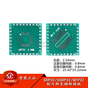 LQFP32/SSOP32转接板贴片转直插DIP 0.8mm间距IC测试板