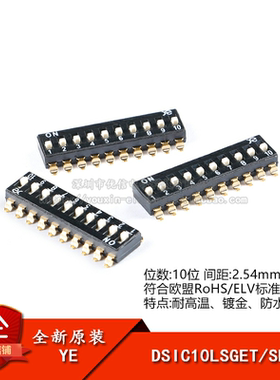 原装 DSIC10LSGET 2.54mm间距10位高推贴片拨码开关/拨动编码开关