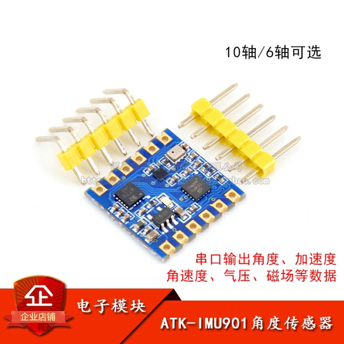 原装正品ATK-IMU角度传感器模块