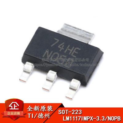原装LM1117IMPX-3.3/NOPB芯片