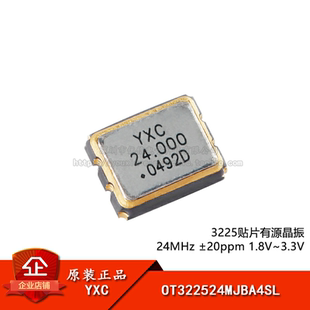3225贴片有源晶振 24MHz ±20ppm 1.8V~3.3V OT322524MJBA4SL
