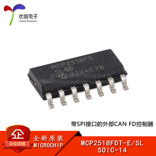 原装正品 MCP2518FDT-E/SL SOIC-14 CAN FD控制器芯片