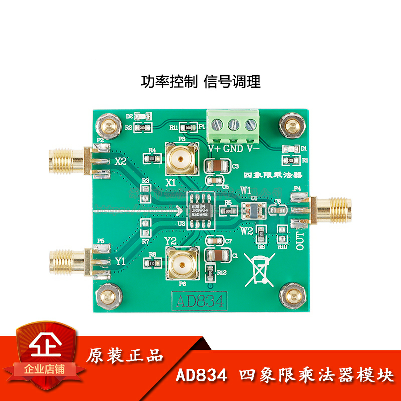 AD834四象限乘法器模块 信号调理 功率控制 二倍频倍频器 500MHz