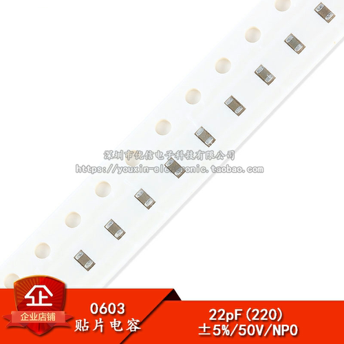 0603贴片电容 22PF 22P 50V 精度±5%  （200只）
