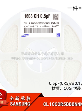 原装 0603贴片电容 0.5pF(0R5) ±0.1pF 50V C0G CL10C0R5BB8NNNC