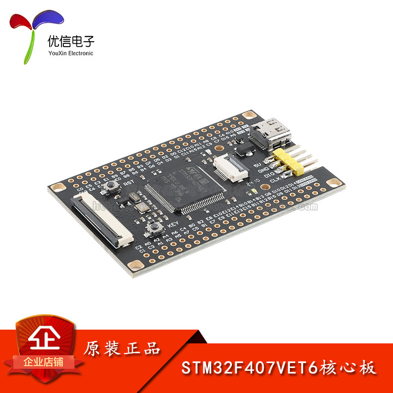 原装STM32F407VET6核心板开发板