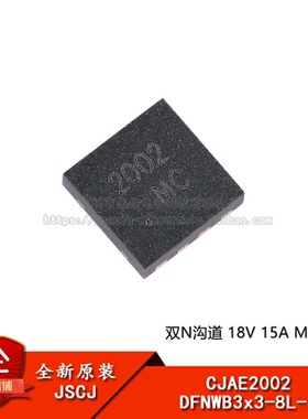 原装正品CJAE2002 DFNWB3x3-8L-J 双N沟道18V 15A MOSFET场效应管