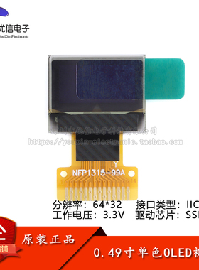 0.49寸OLED裸屏显示液晶屏分辨率64*32 IIC接口SSD1315驱动(白色)