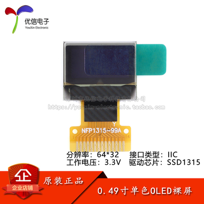 0.49寸OLED裸屏显示液晶屏