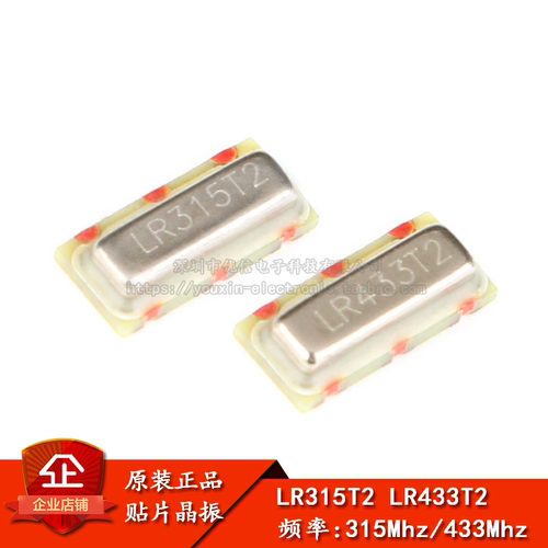 原装正品贴片晶振315/433Mhz