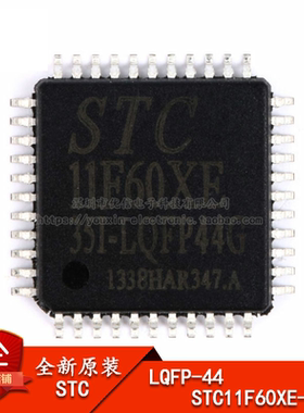 原装正品 贴片 STC11F60XE-35I-LQFP44G 单片机微控制器芯片