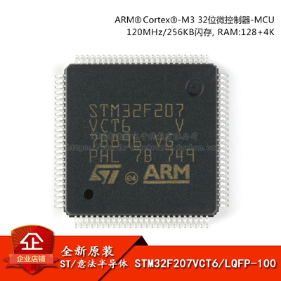 原装正品STM32F207VCT6芯片