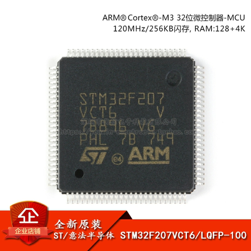 原装正品STM32F207VCT6芯片