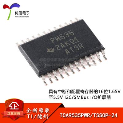 原装正品TCA9535PWR扩展器芯片