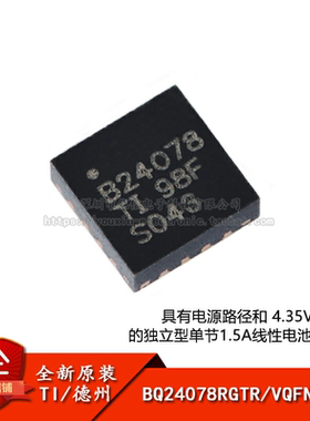 原装正品 贴片 BQ24078RGTR VQFN-16 1.5A线性电池充电器芯片