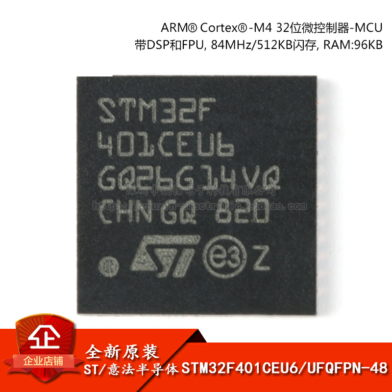 原装正品STM32F401CEU6 UFQFPN-48 ARM CortexM4 32位微控制器MCU