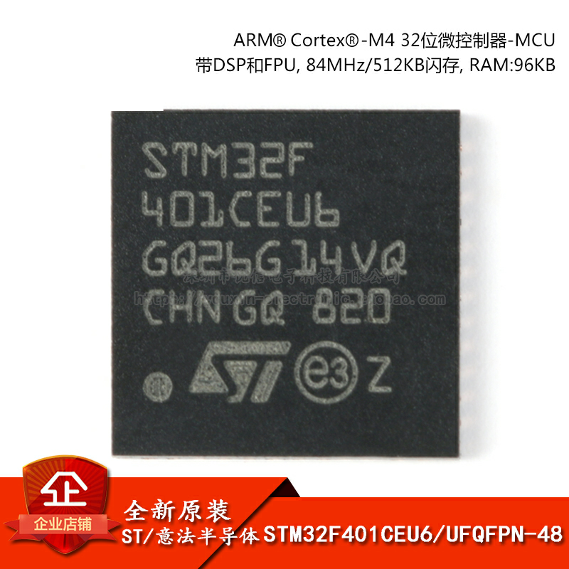 原装正品STM32F401CEU6芯片