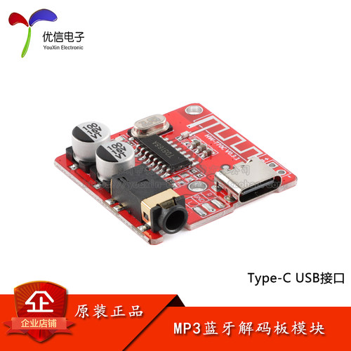 HW-770C/MP3蓝牙音频接收器模块
