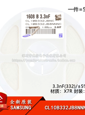 原装正品0603贴片电容 3.3nF(332) ±5% 50V X7R CL10B332JB8NNNC