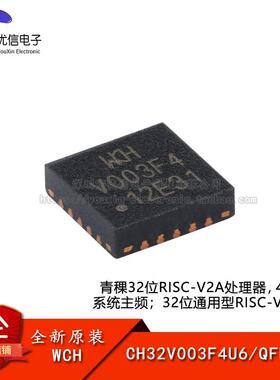 原装正品CH32V003F4U6 QFN-20 RISC-V内核 32位微控制器-MCU