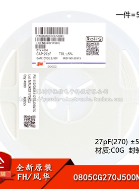 全新原装 0805贴片电容 27pF(270) ±5% 50V C0G 0805CG270J500NT