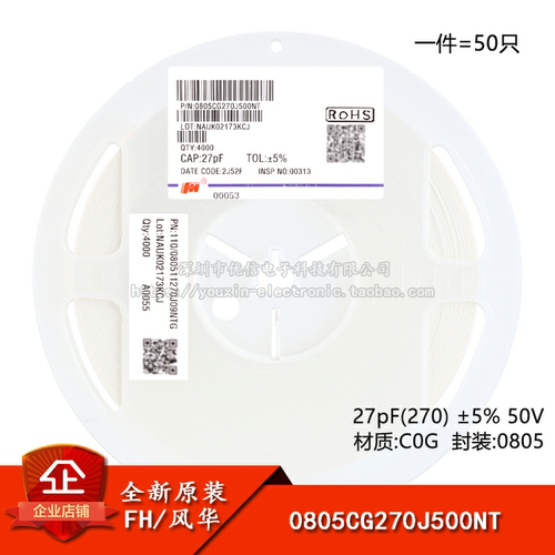 原装0805贴片电容27pF(270)50V