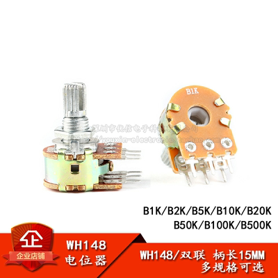 WH148双联电位器6脚柄长15MM