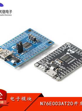 N76E003AT20单片机开发板 系统板 核心板 嵌入式51单片机 扩展板
