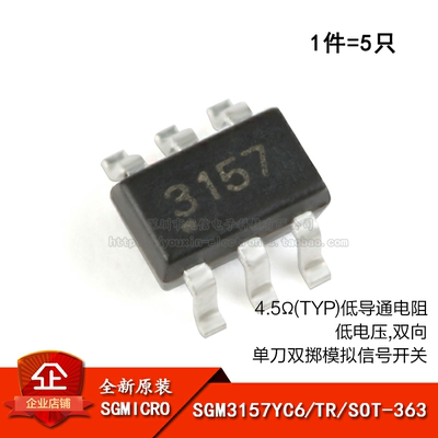 原装正品SGM3157YC6/TR芯片