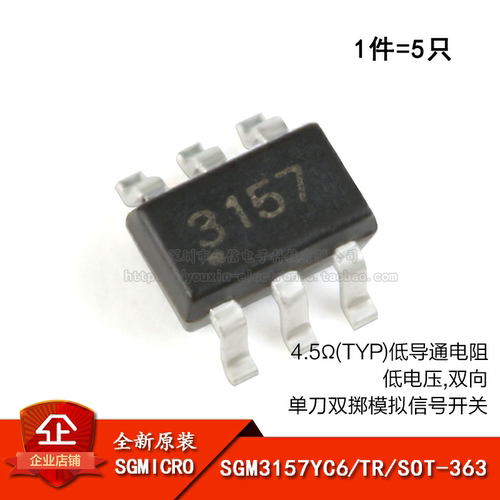 原装正品SGM3157YC6/TR芯片