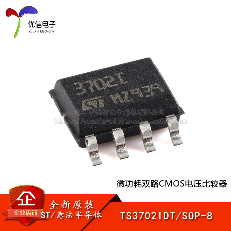 TS3702IDT微功耗比较器芯片