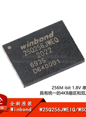 原装正品 贴片 W25Q256JWEIQ WSON-8 1.8V 256M-bit串行闪存芯片