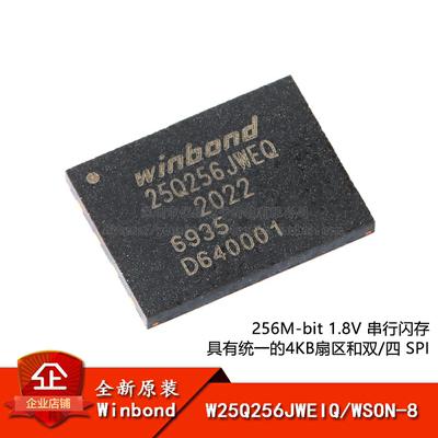 原装正品W25Q256JWEIQ芯片