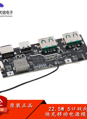 22.5W充电宝5口双向快充移动电源模块QC4+PD3.0双向快充充电板/器