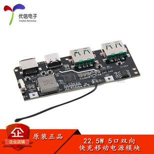 22.5W充电宝5口双向快充移动电源模块QC4 器 PD3.0双向快充充电板