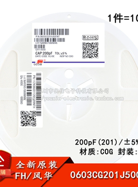 0603贴片电容 200pF(201) ±5% 50V COG 0603CG201J500NT(100只）
