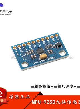 MPU-9250 九轴姿态传感器模块(三轴陀螺仪+三轴加速度+三轴磁场)