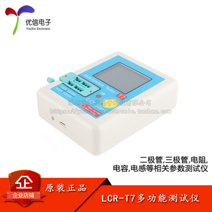 LCR-T7 ESR晶体管多功能测试仪模块二三极管电阻电容电感测试仪