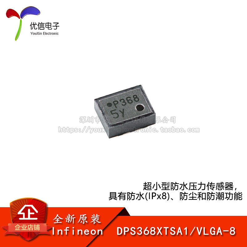 原装DPS368XTSA1 VLGA-8压力传感器具有防水(IPx8)防尘和防潮功能 - 实物图