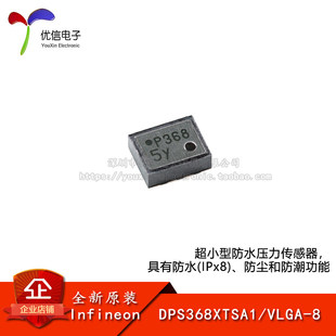 原装DPS368XTSA1 VLGA-8压力传感器具有防水(IPx8)防尘和防潮功能