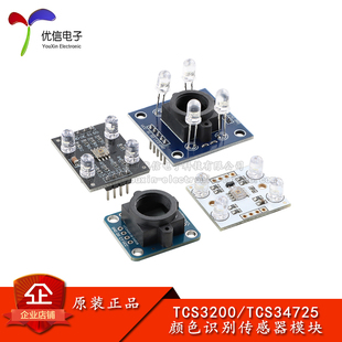 TCS34725/3200颜色识别传感器感应模块 可编程彩色光-频率转换器