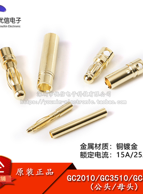 原装GC20/35/4010-M/F 公母头 航模纯铜镀金香蕉头电机专用插头
