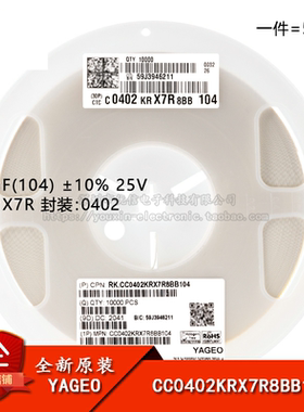 原装 0402贴片电容 100nF(104) ±10% 25V X7R CC0402KRX7R8BB104