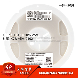 原装 0402贴片电容 100nF(104) ±10% 25V X7R CC0402KRX7R8BB104