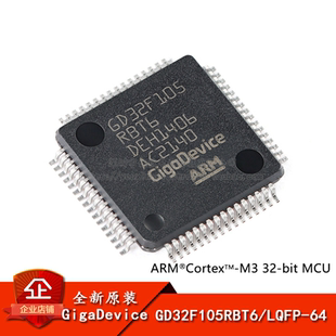 原装GD32F105RBT6 LQFP-64 ARM Cortex-M3 32位微控制器-MCU芯片