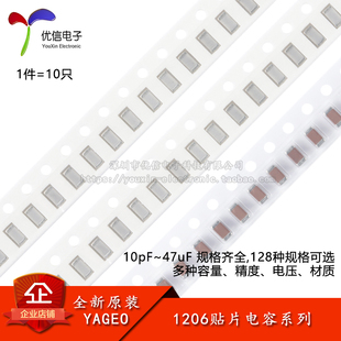 1206贴片电容器系列 100pF220pF470pF1nF2.2nF4.7nF100nF1uF10uF