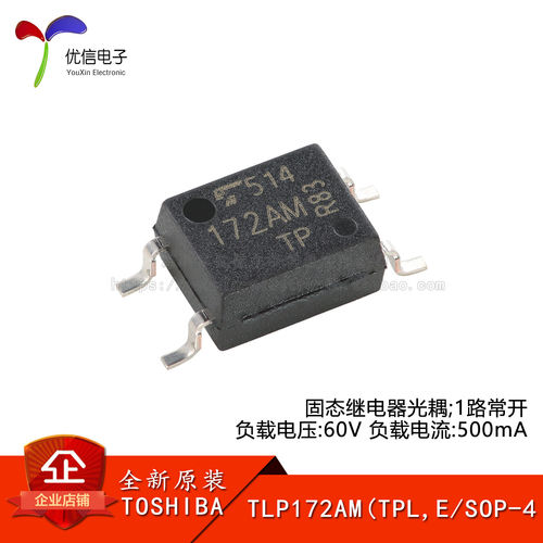原装TLP172AM(TPLE继电器光耦